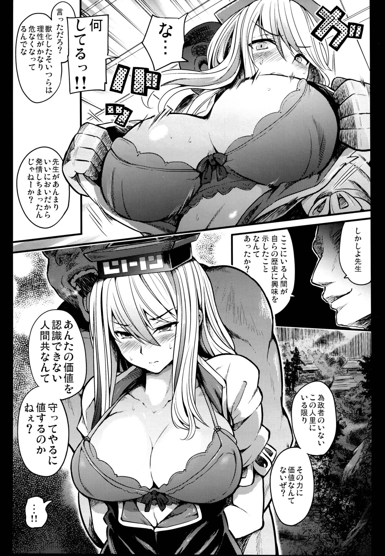 Juuyoku Kyoushitsu page 9 full
