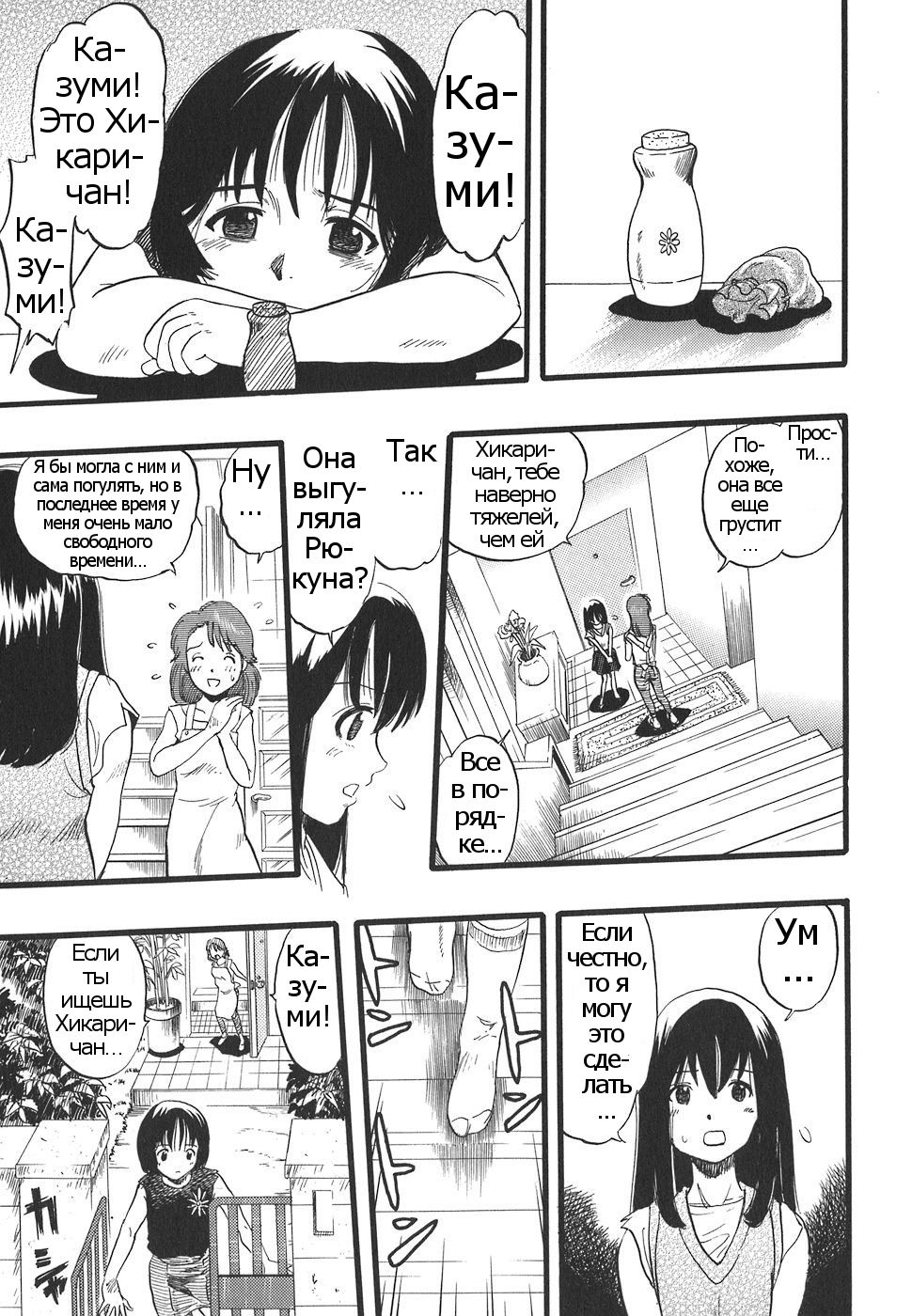 Shoujo wa Inu no Yume o Miru - The Girl Dreams Dogs Ch. 7 page 3 full