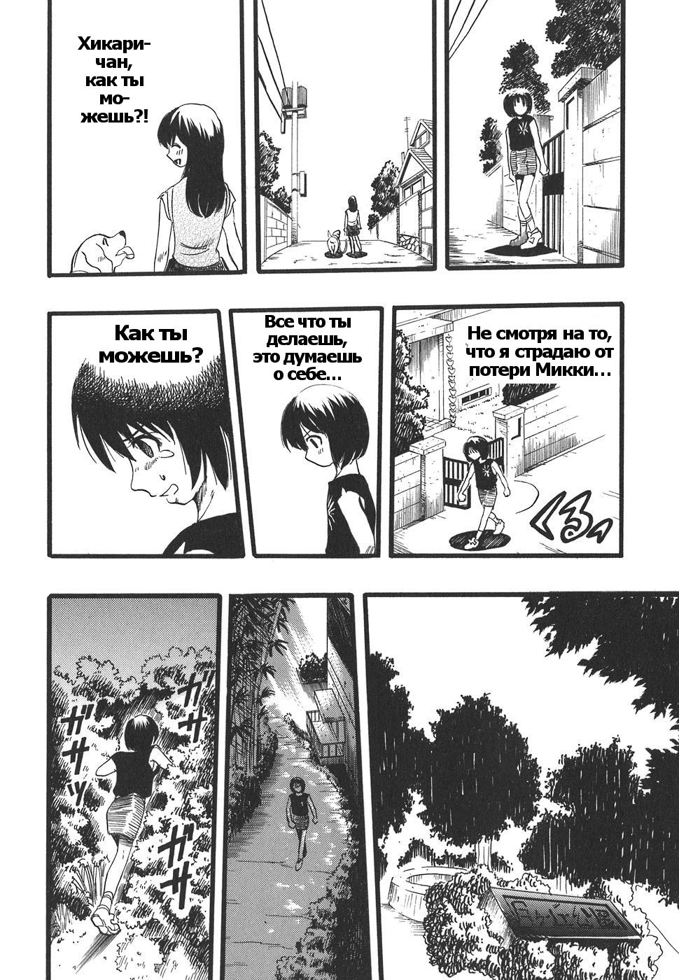 Shoujo wa Inu no Yume o Miru - The Girl Dreams Dogs Ch. 7 page 4 full
