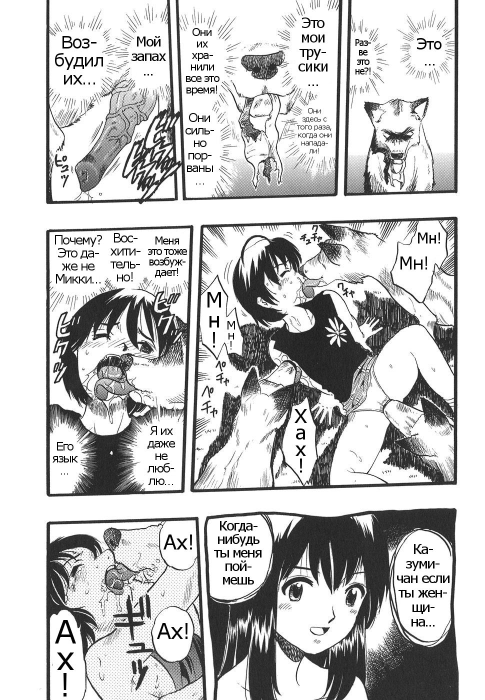 Shoujo wa Inu no Yume o Miru - The Girl Dreams Dogs Ch. 7 page 7 full