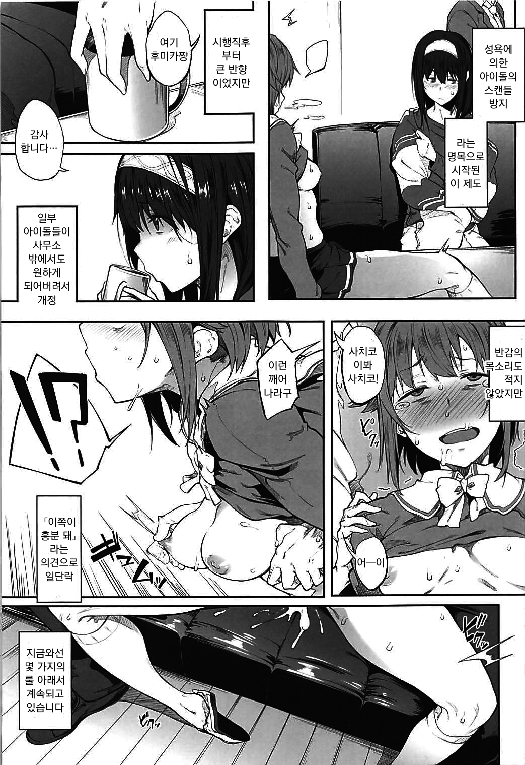 Seikoushou ga Mitomerareteimasu | 성관계가 인정되고 있습니다 page 5 full