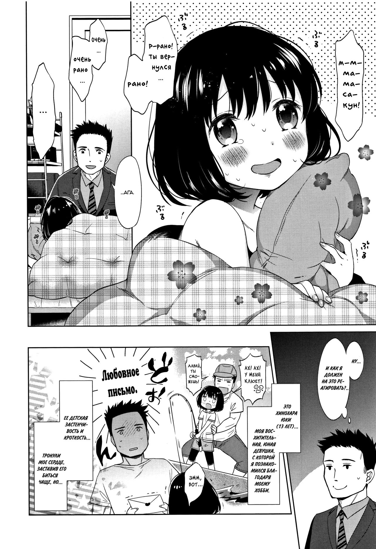 Heisei JC in Meiji Yobaimura Ch. 4-5 page 2 full