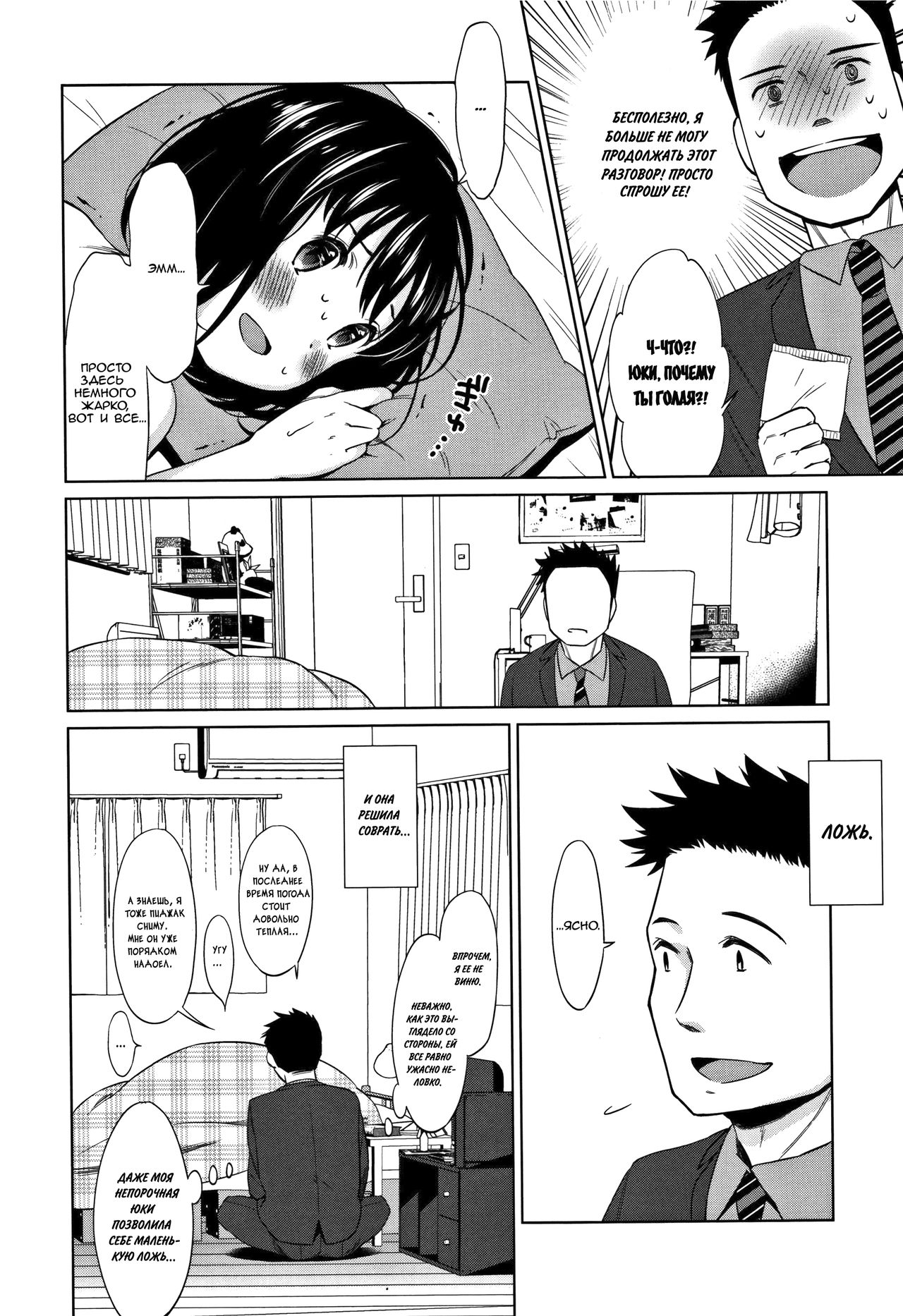 Heisei JC in Meiji Yobaimura Ch. 4-5 page 4 full