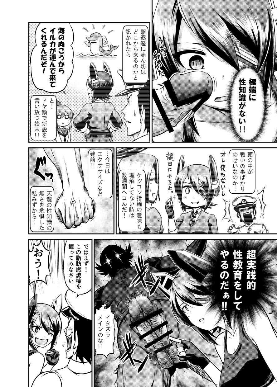 Shape Up! Tenryuu page 5 full