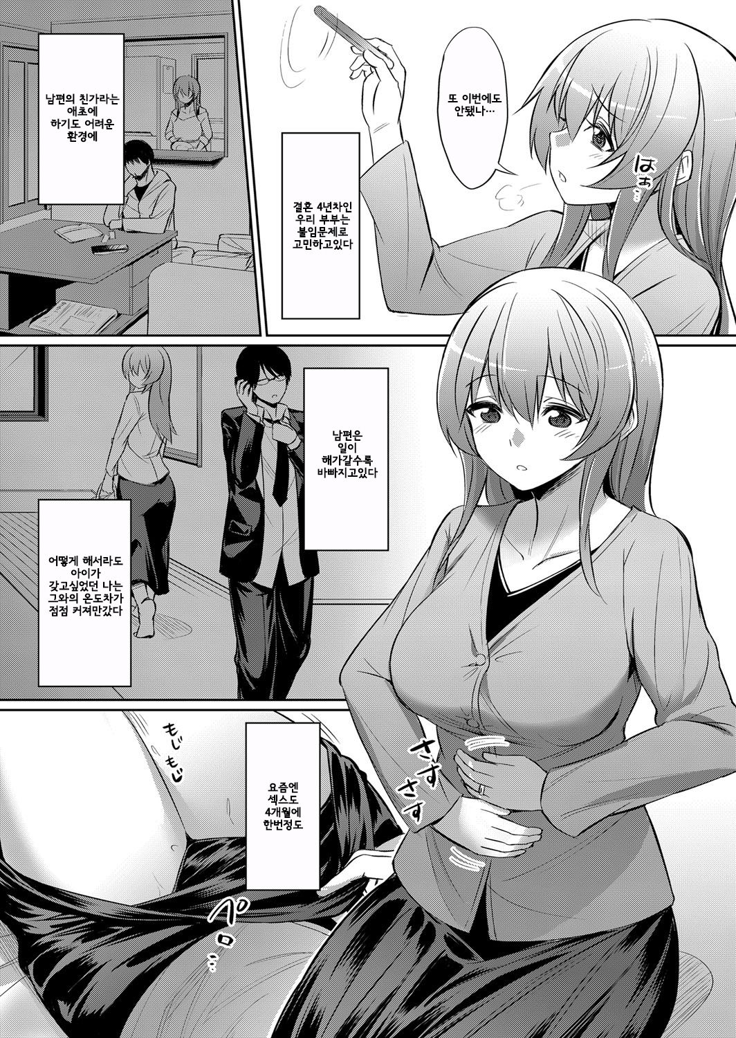 Oshitoyaka de Kateiteki na Aniyome wa Ore no Chinpo ni Muchuu | 얌전하고 가정적인 형수는 내 자지에 푹 빠졌다 page 8 full