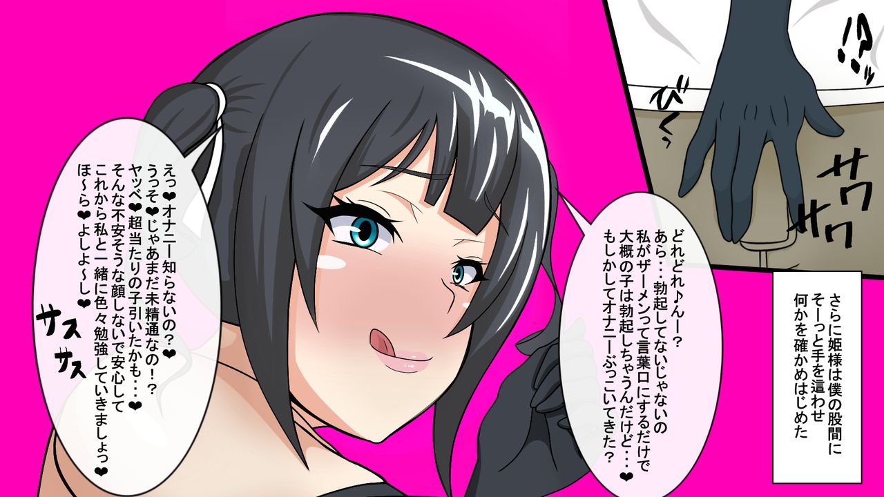 Shota Ochi Taiken Ohimesama page 10 full