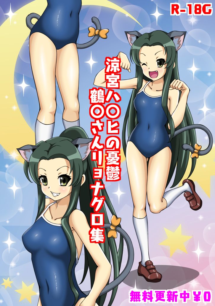 The Melancholy of Haruhi Suzumiya _ Tsuru 〇 Ryuna Guro Collection page 2 full