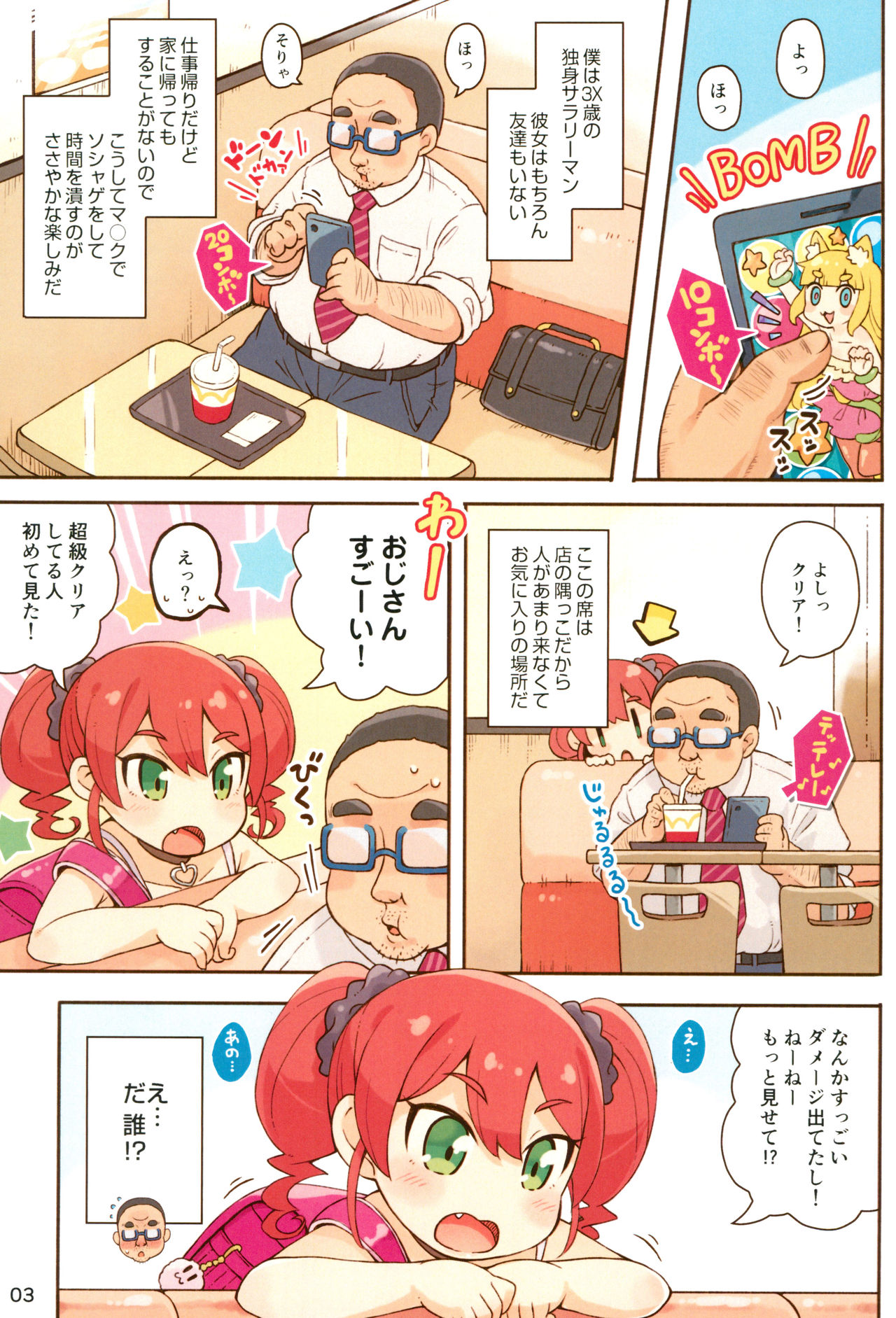JS Bitch to DT Ojisan page 3 full