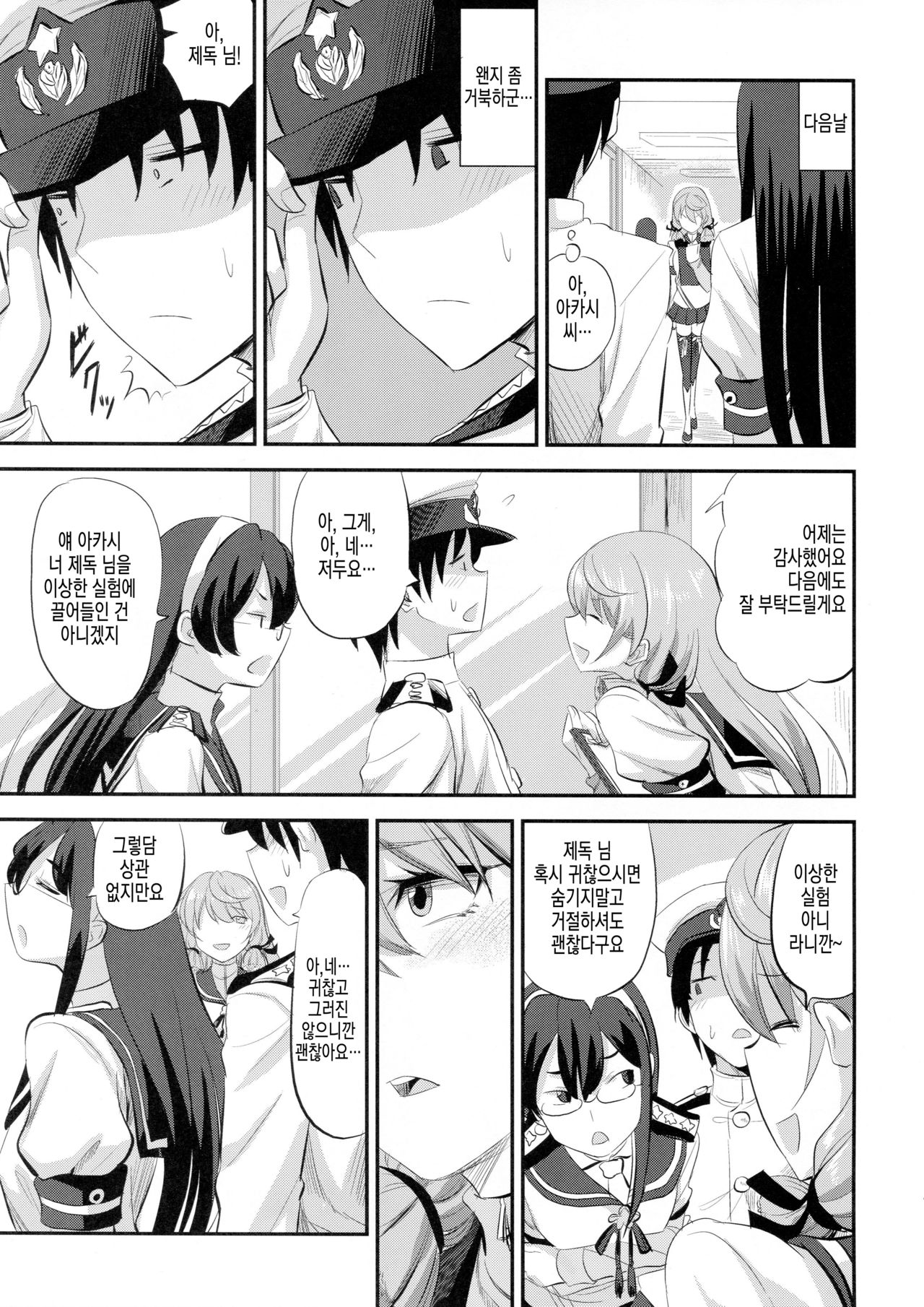 Akashi to Kusuri to Teitoku to | 아카시랑 약이랑 제독이랑 page 10 full