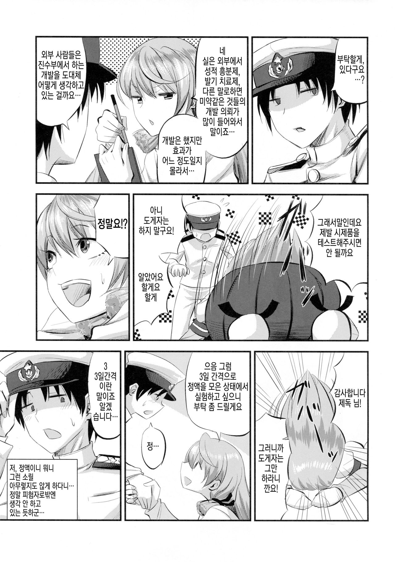 Akashi to Kusuri to Teitoku to | 아카시랑 약이랑 제독이랑 page 4 full