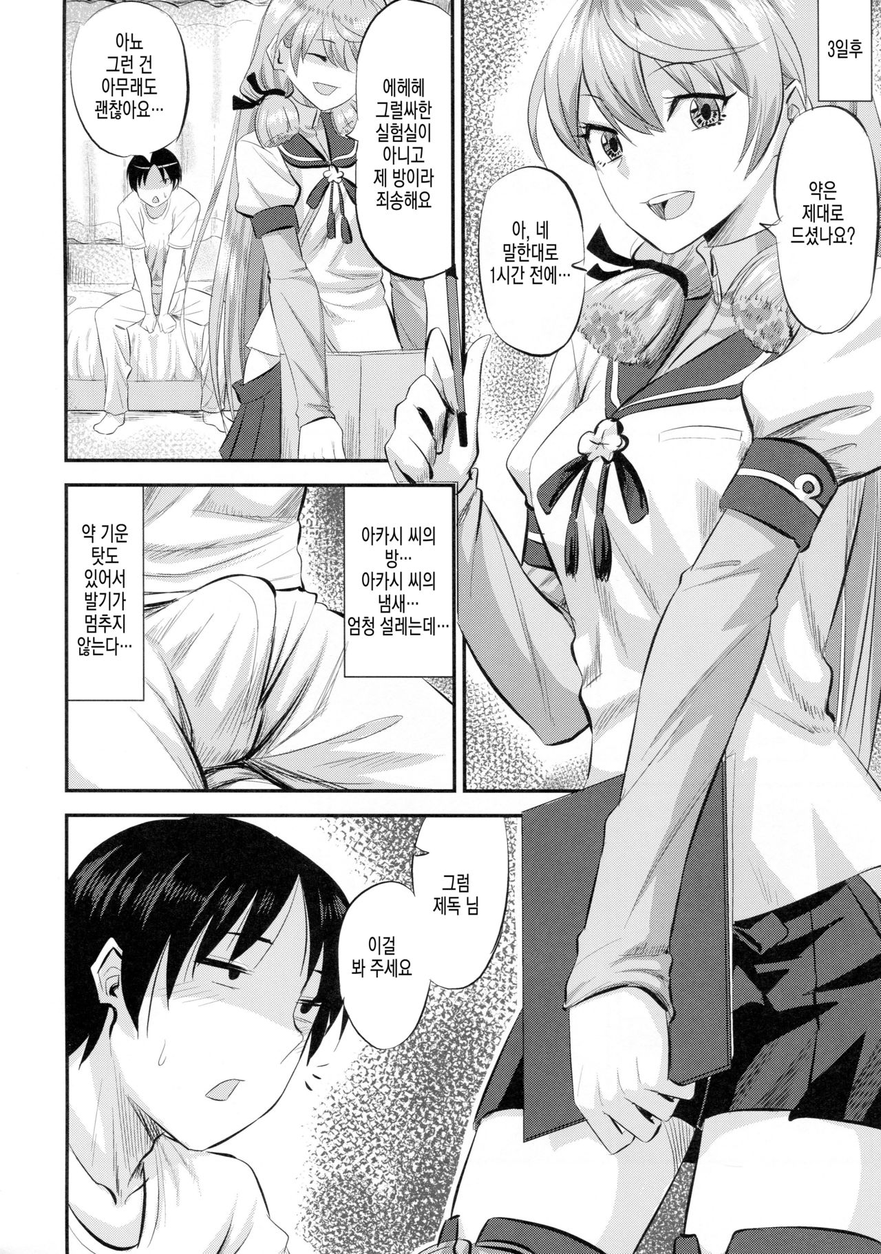Akashi to Kusuri to Teitoku to | 아카시랑 약이랑 제독이랑 page 5 full