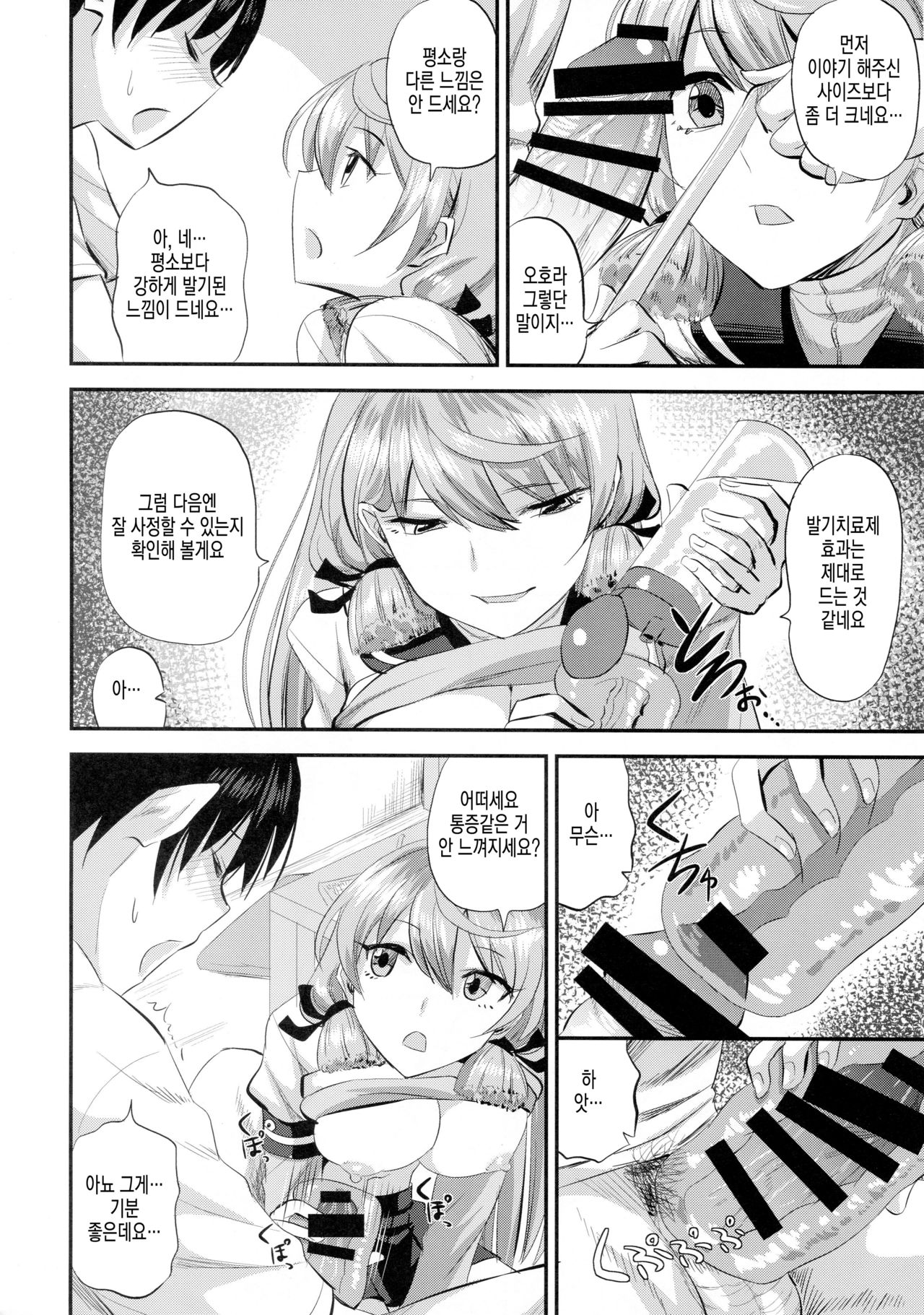 Akashi to Kusuri to Teitoku to | 아카시랑 약이랑 제독이랑 page 7 full