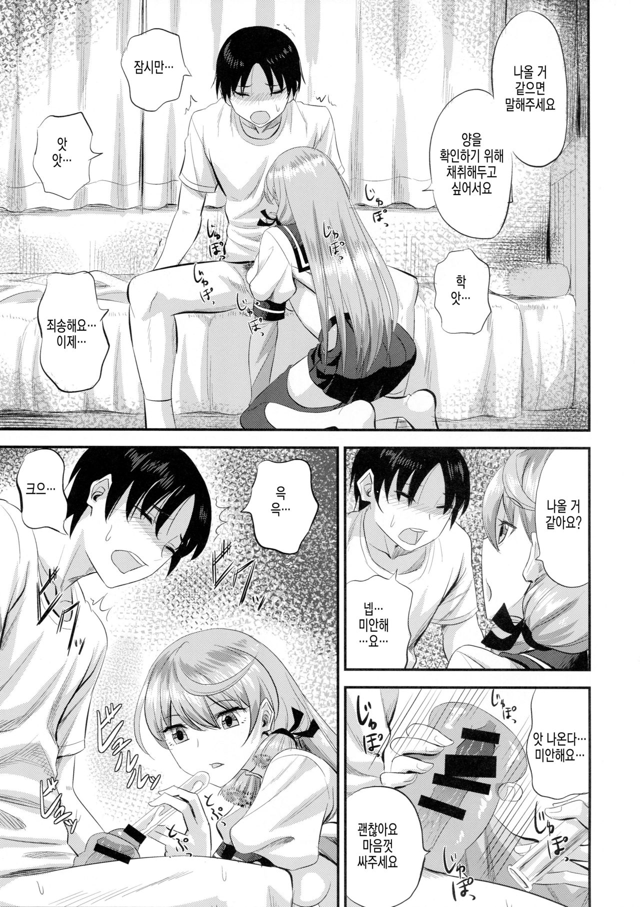 Akashi to Kusuri to Teitoku to | 아카시랑 약이랑 제독이랑 page 8 full