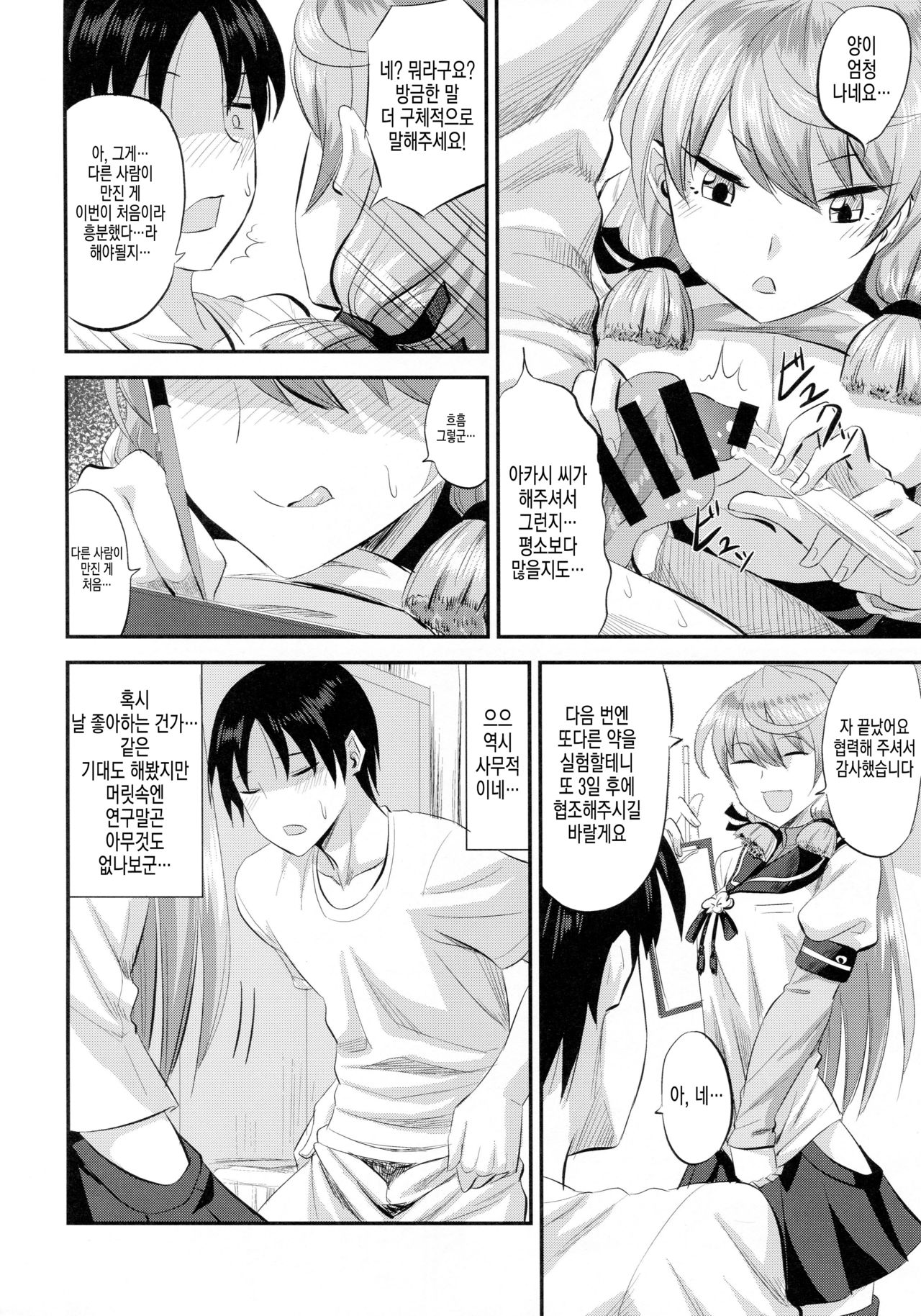 Akashi to Kusuri to Teitoku to | 아카시랑 약이랑 제독이랑 page 9 full