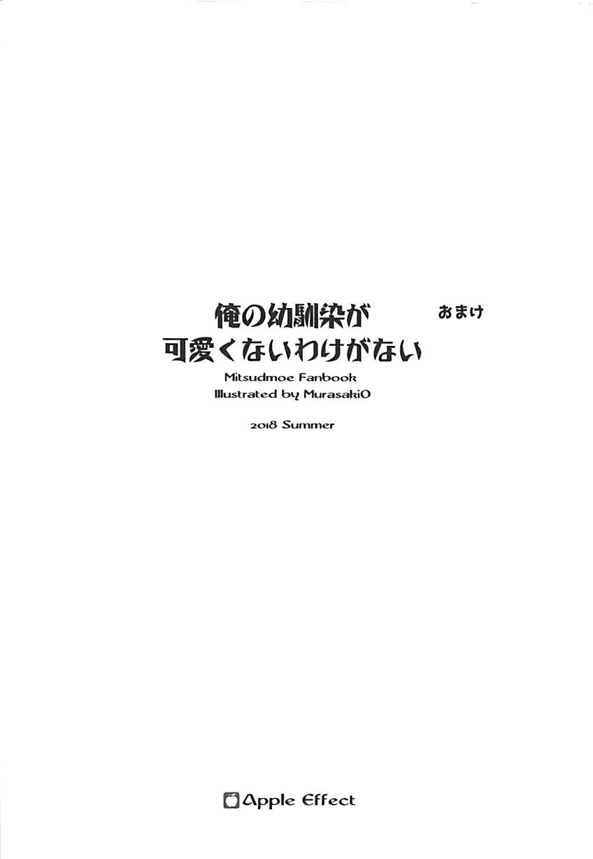 Ore no Kanojo ga Kawaikunai Wake ga Nai 1.5 page 8 full
