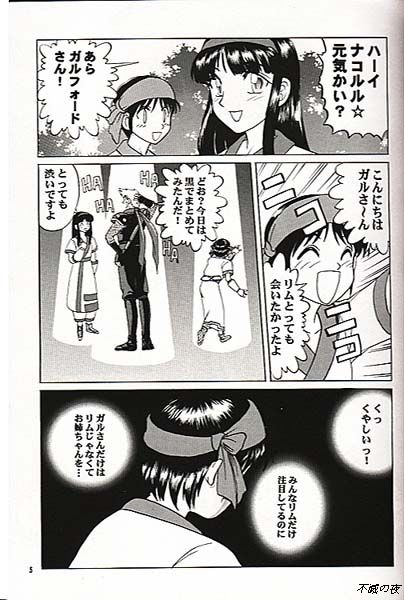 NakoRimu page 3 full