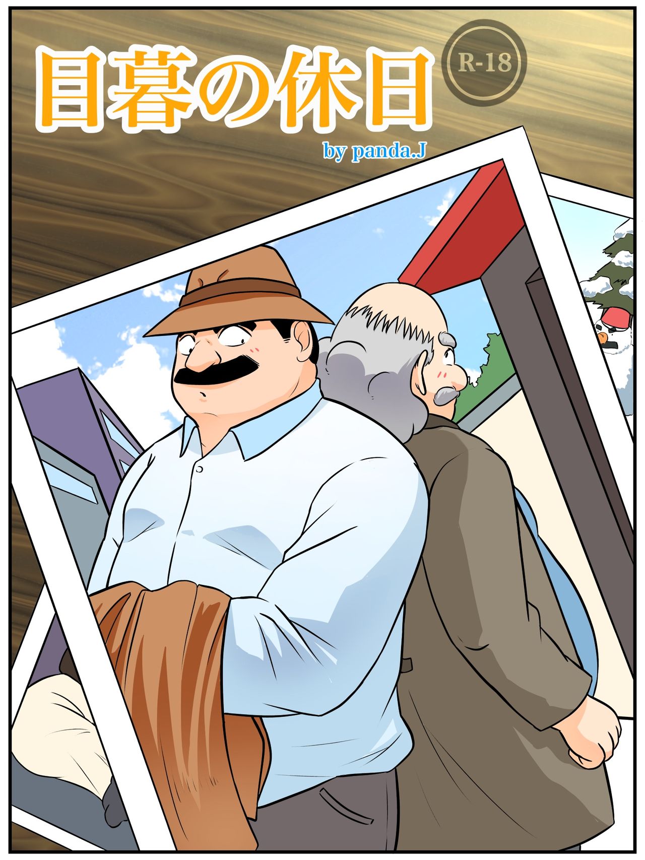 Mekure no kyoujitsu page 1 full