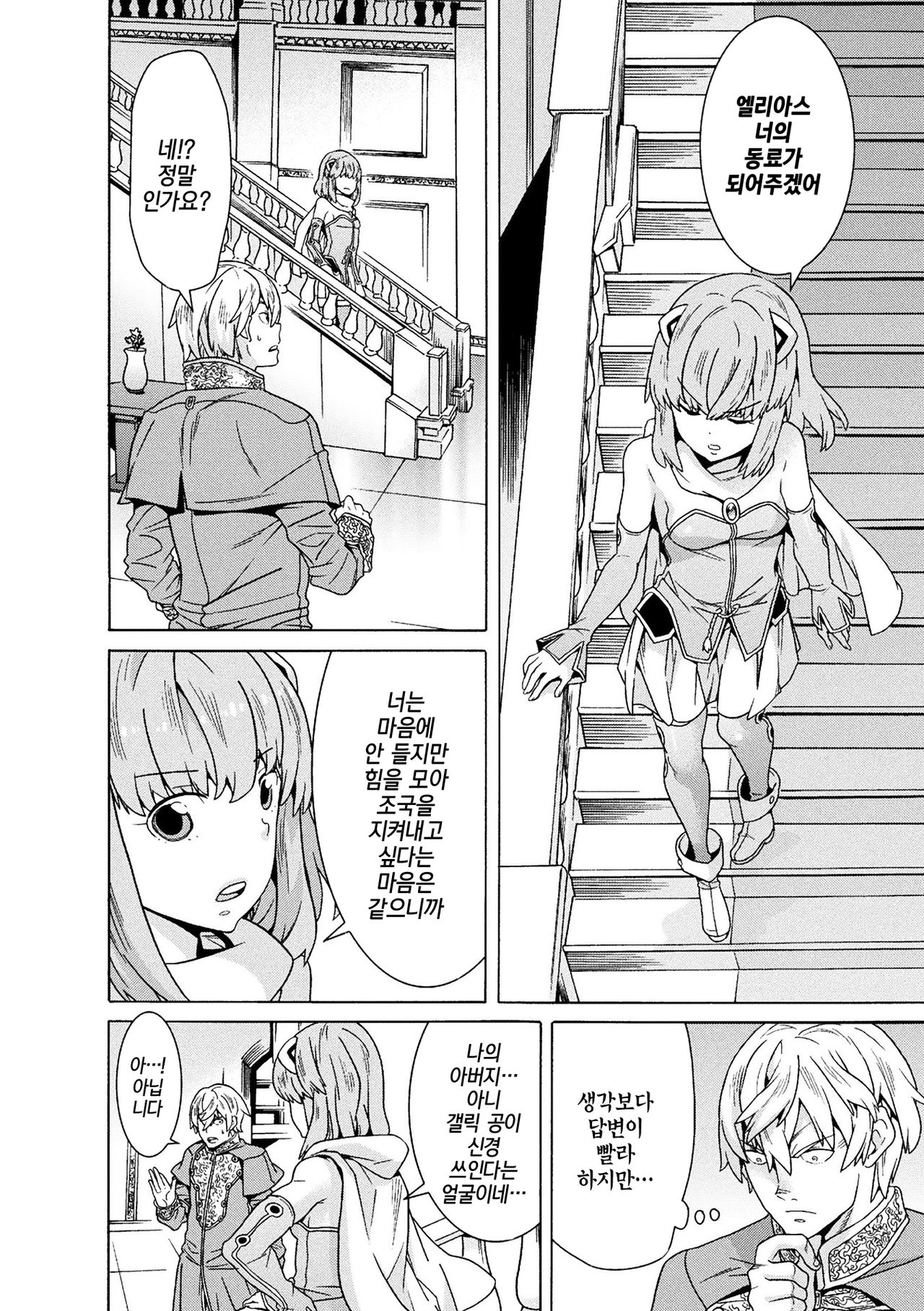 Makenshi Leane the COMIC Episode 4 | 마검사 리네 4 page 6 full