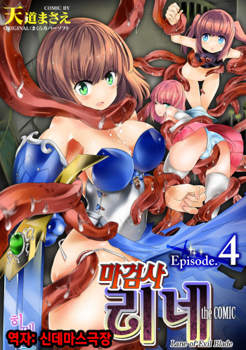 Makenshi Leane the COMIC Episode 4 | 마검사 리네 4 cover