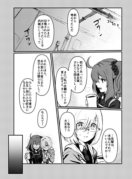 Kimi no Last Resort page 6 full