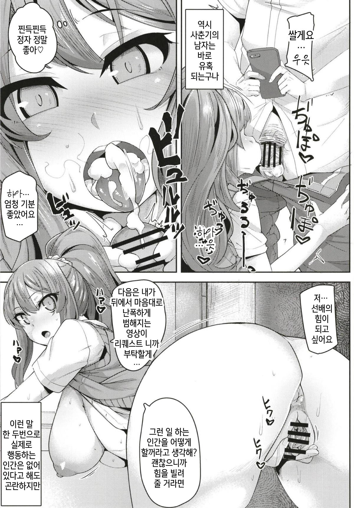Kekkyoku Ecchi ga Suki datta. | 결국 야한게 좋았다 page 4 full