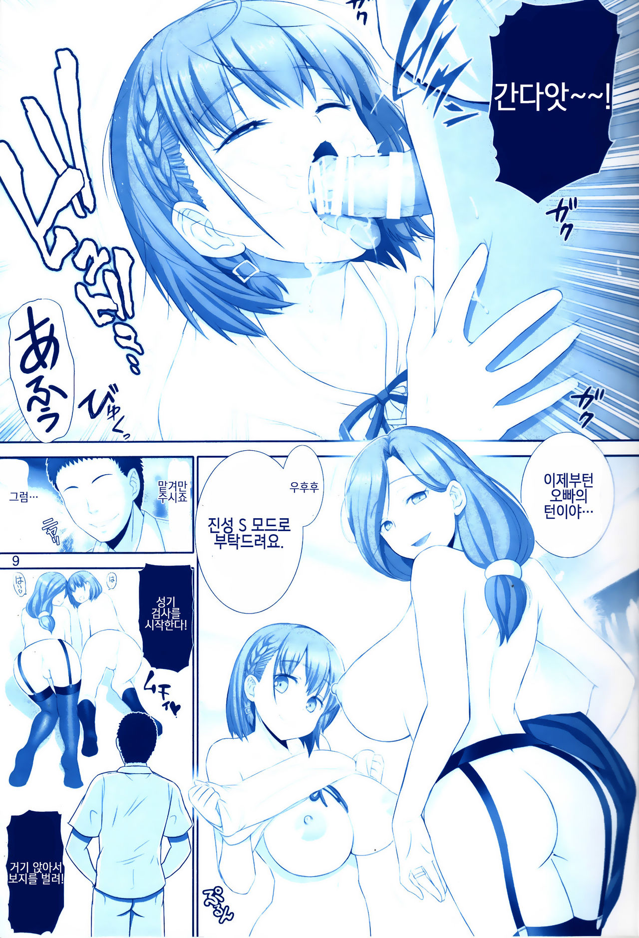 Tawawa no Kanshoku 4 | 타와와의 감촉 4 page 8 full