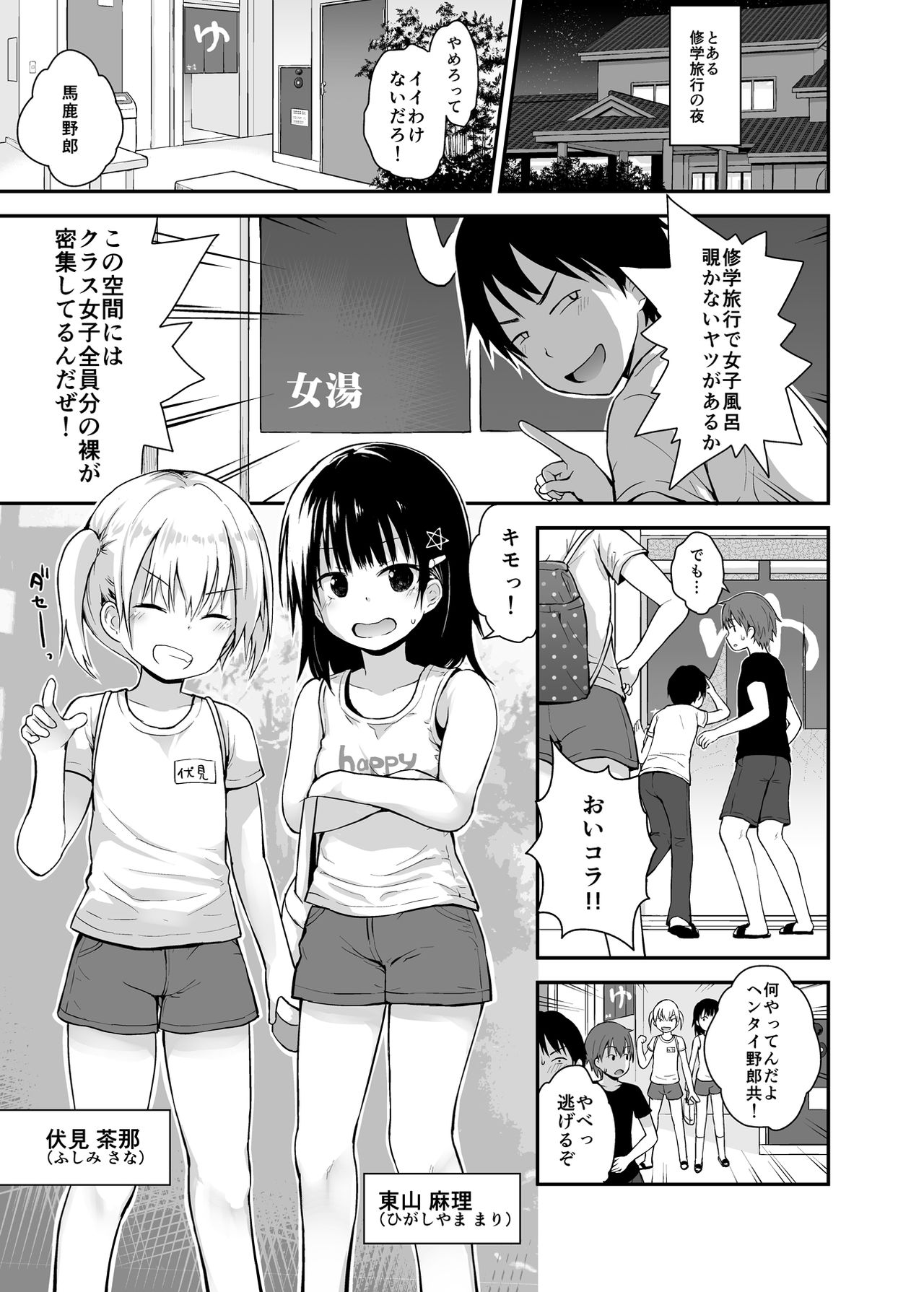 Yuuwaku Shoujo to Ecchi na Shuugakuryokou page 2 full