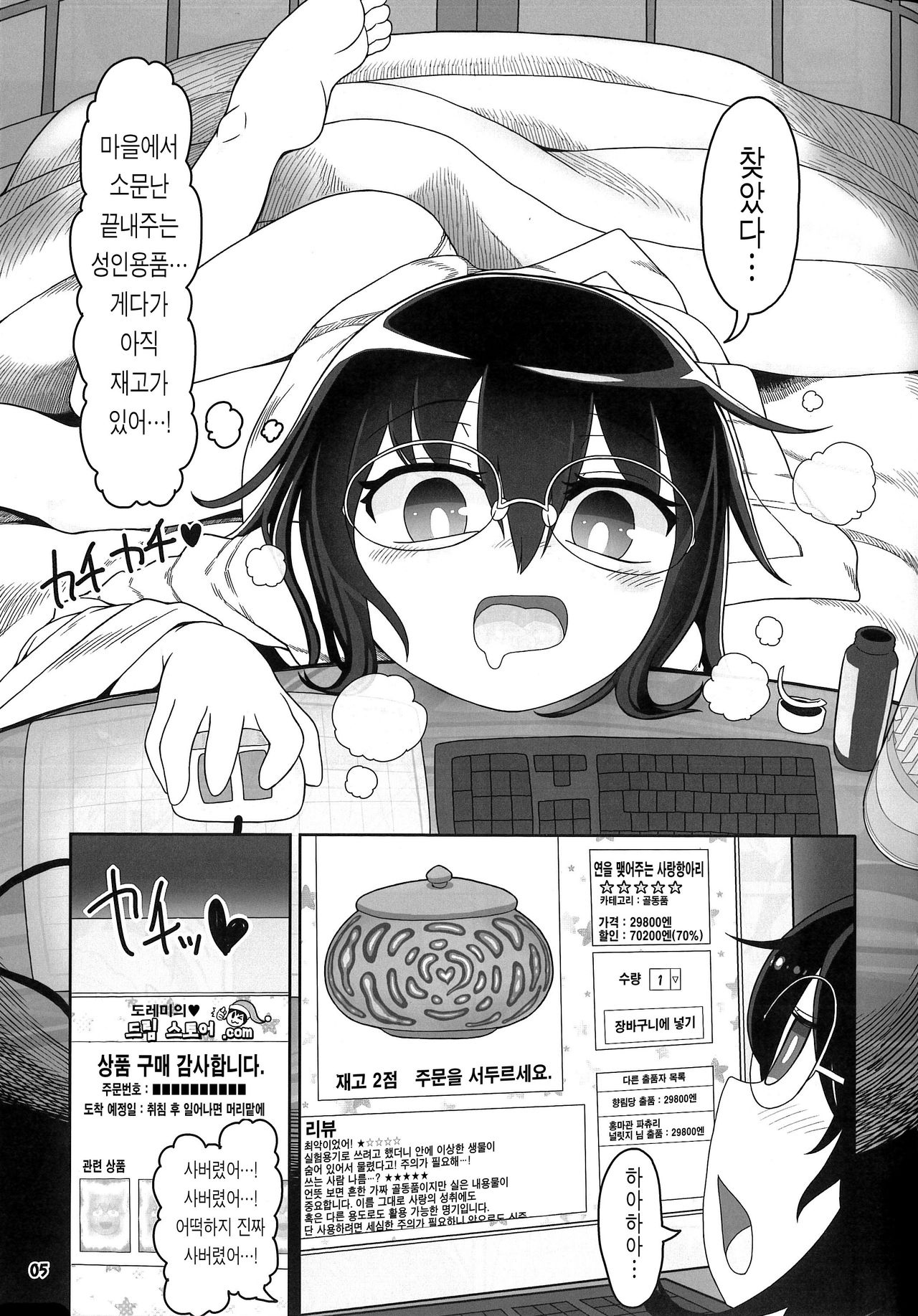 Koi Tsunagi no Shokushu Tsubo | 사랑의큐피드촉수항아리 page 4 full