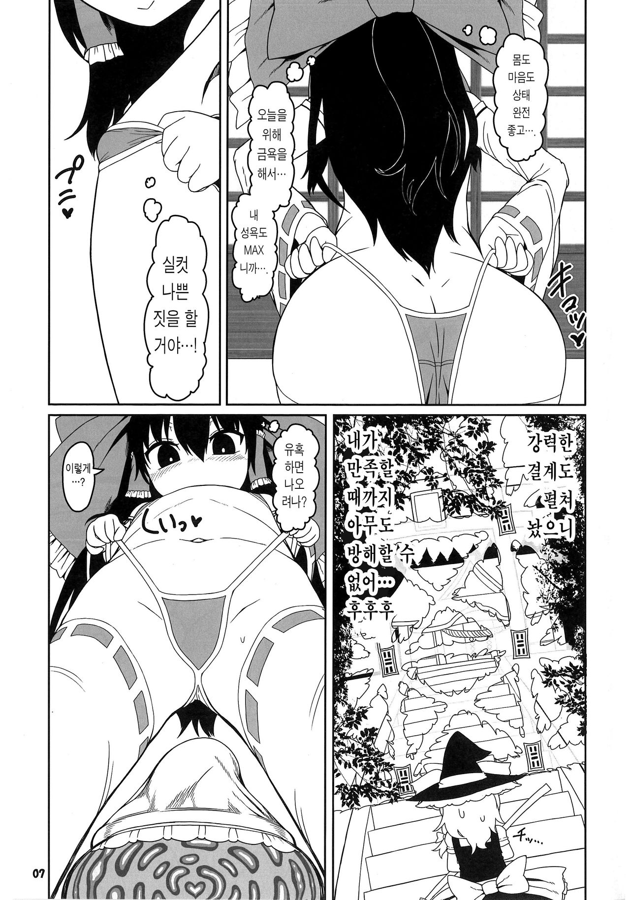 Koi Tsunagi no Shokushu Tsubo | 사랑의큐피드촉수항아리 page 6 full