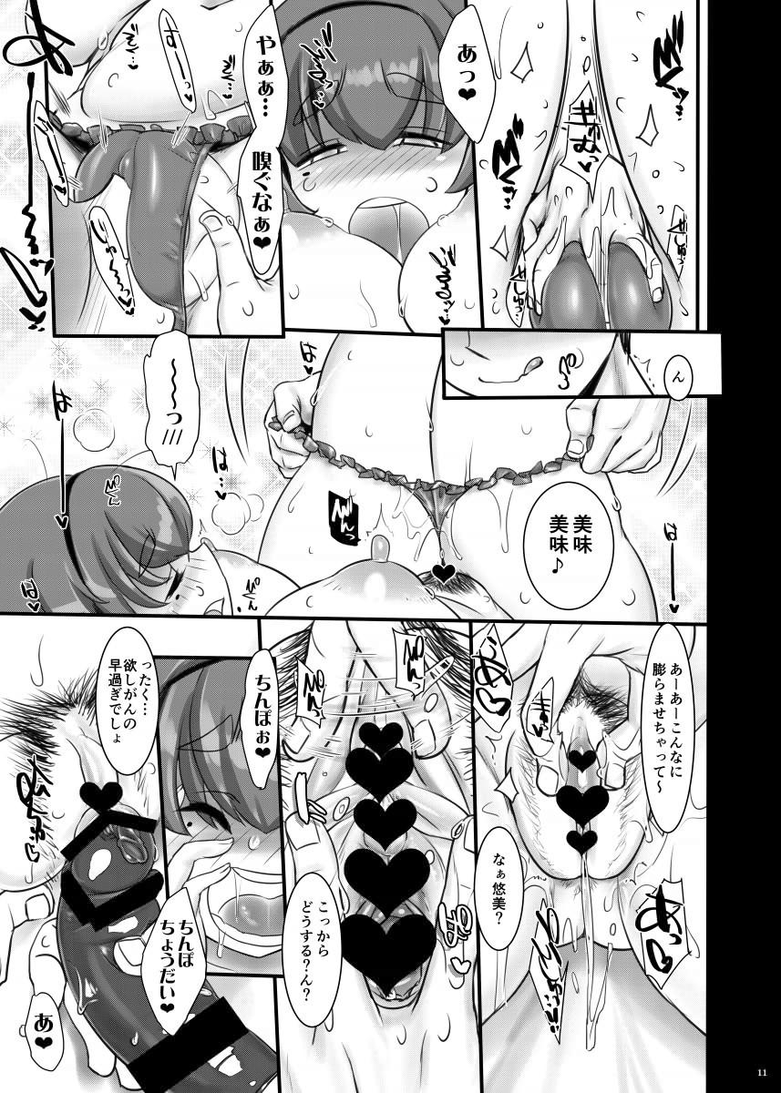 Torofuwa Purin Umajio Jitate page 10 full