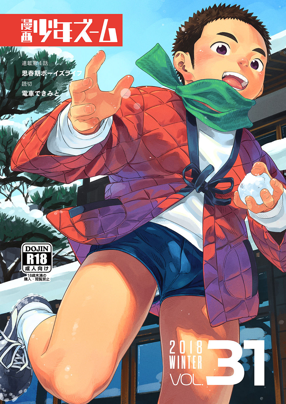 Manga Shounen Zoom Vol. 31 page 1 full