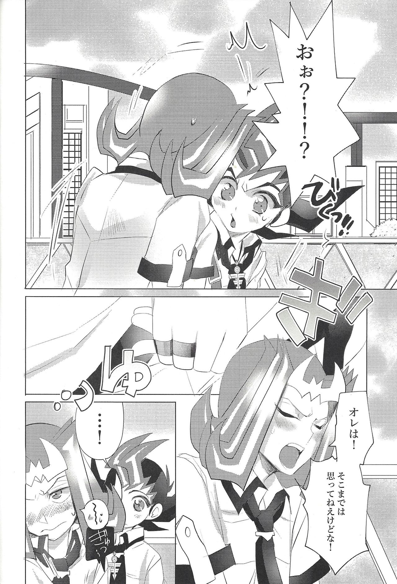 XXX Shichatteru page 7 full