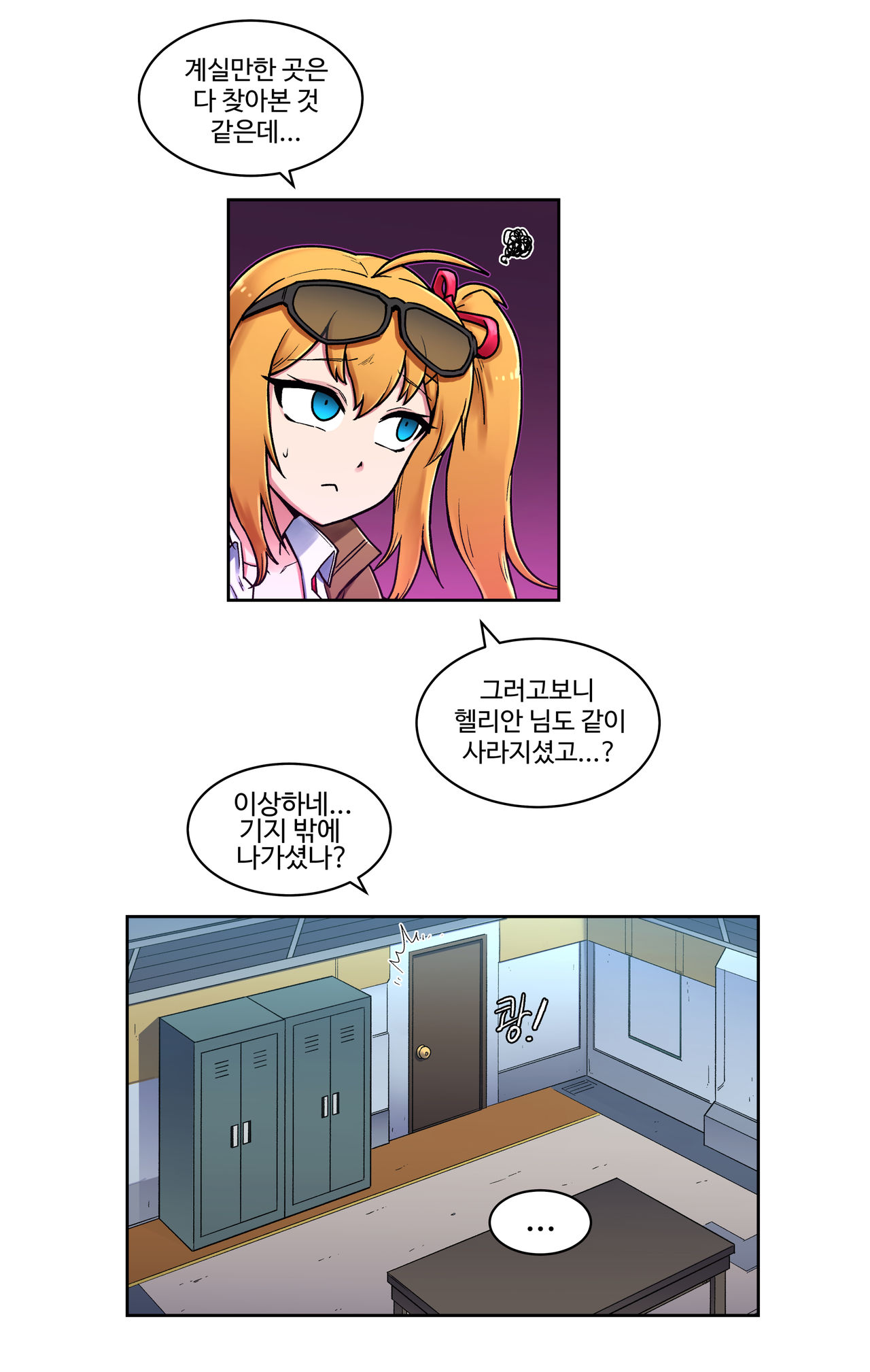 사라진 지휘관을 찾는 카리나 page 2 full