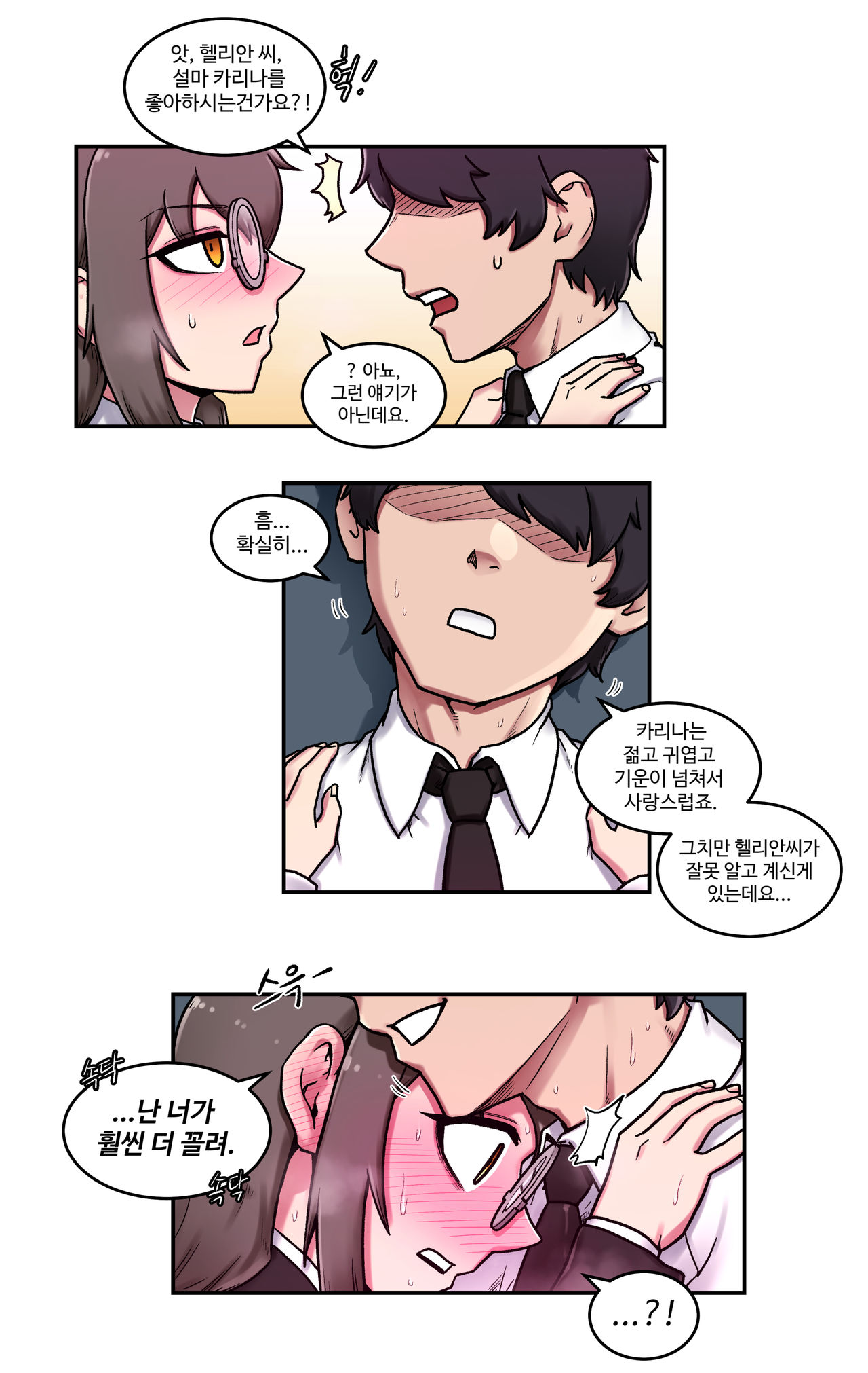사라진 지휘관을 찾는 카리나 page 6 full