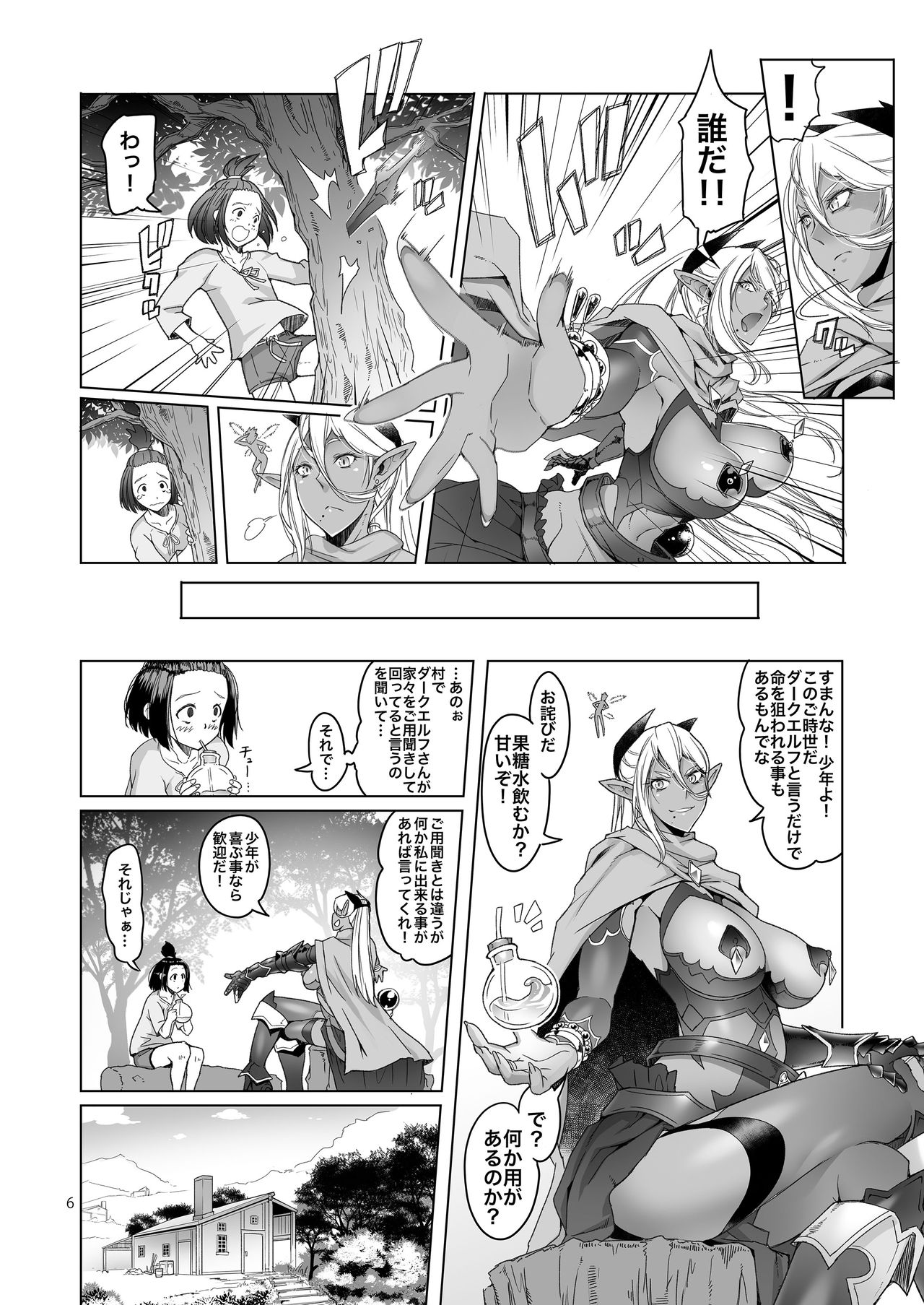 Dark Elf to Yorozu no Zenkou page 6 full