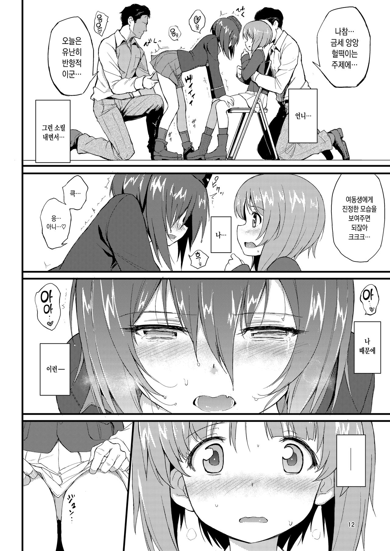 Nishizumi Shimai Ryoujoku | 니시즈미 자매능욕 page 10 full