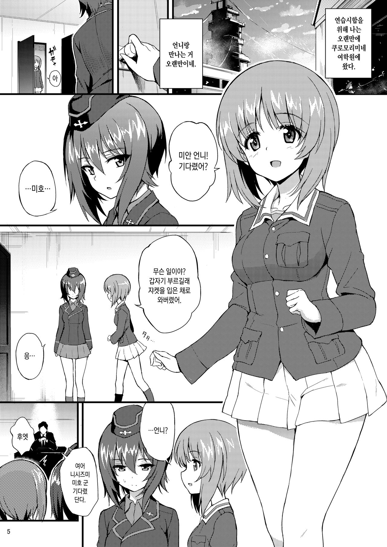 Nishizumi Shimai Ryoujoku | 니시즈미 자매능욕 page 3 full