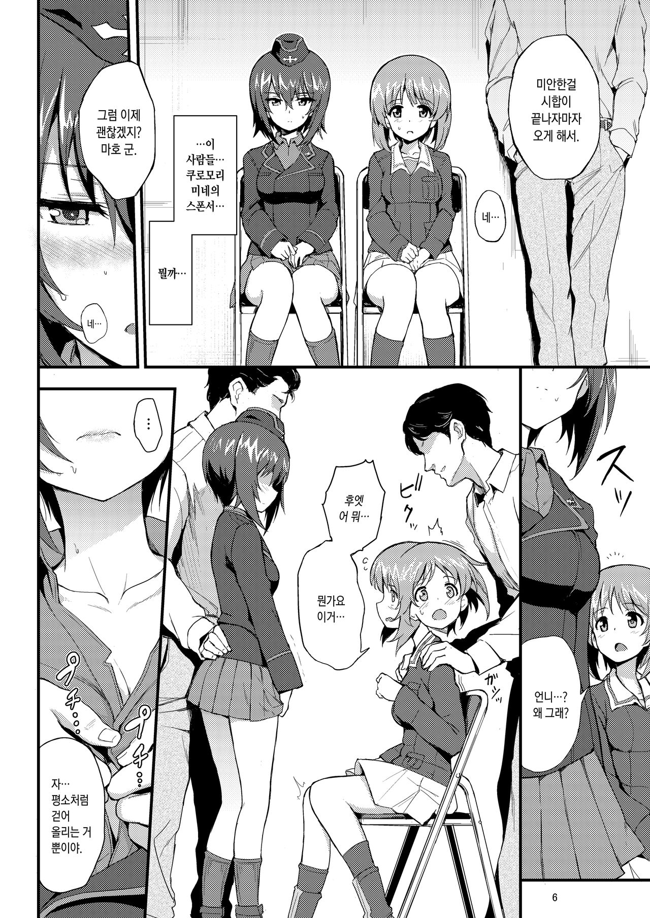 Nishizumi Shimai Ryoujoku | 니시즈미 자매능욕 page 4 full
