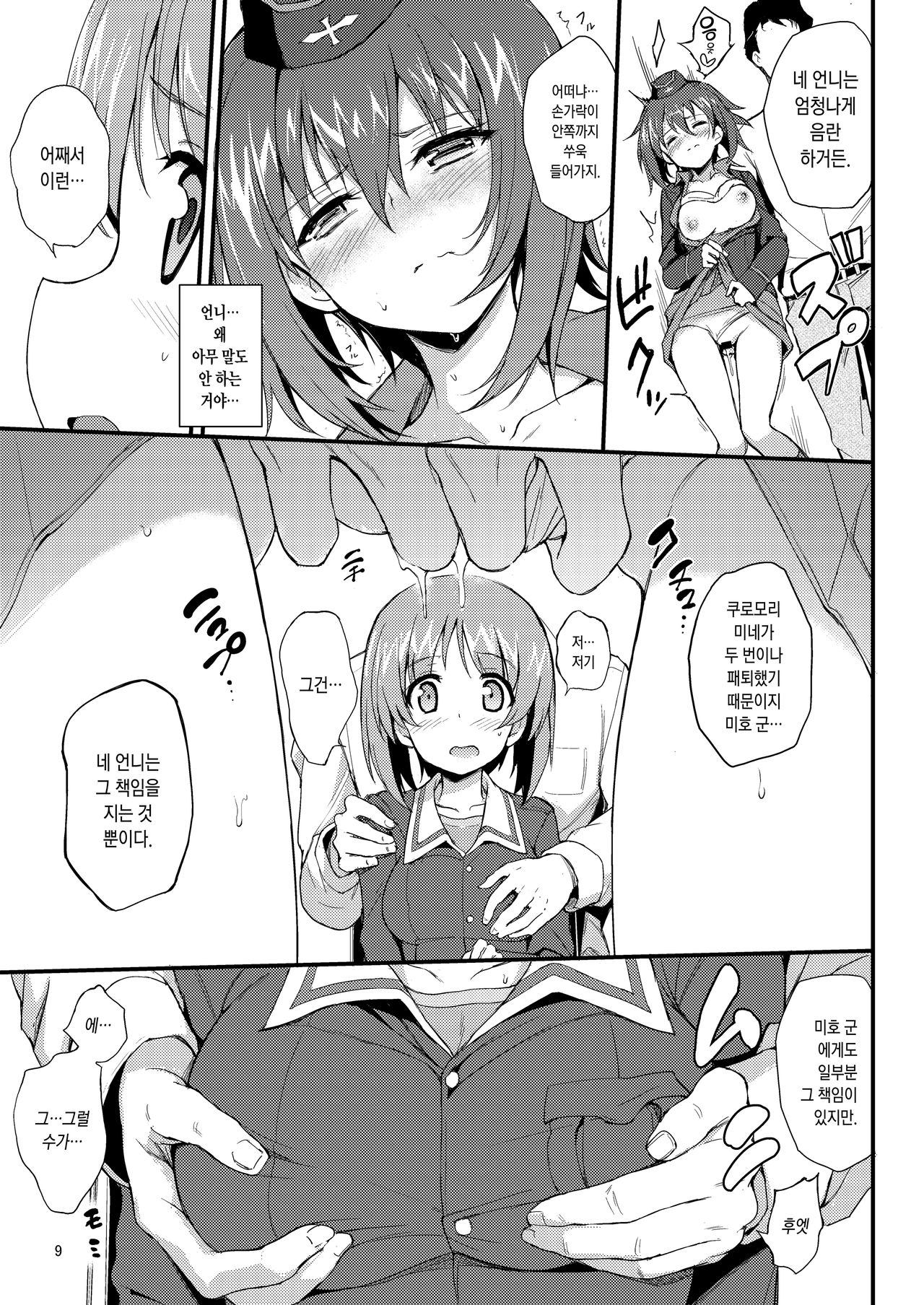 Nishizumi Shimai Ryoujoku | 니시즈미 자매능욕 page 7 full