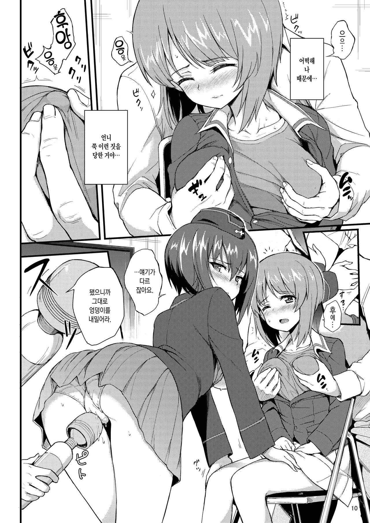 Nishizumi Shimai Ryoujoku | 니시즈미 자매능욕 page 8 full
