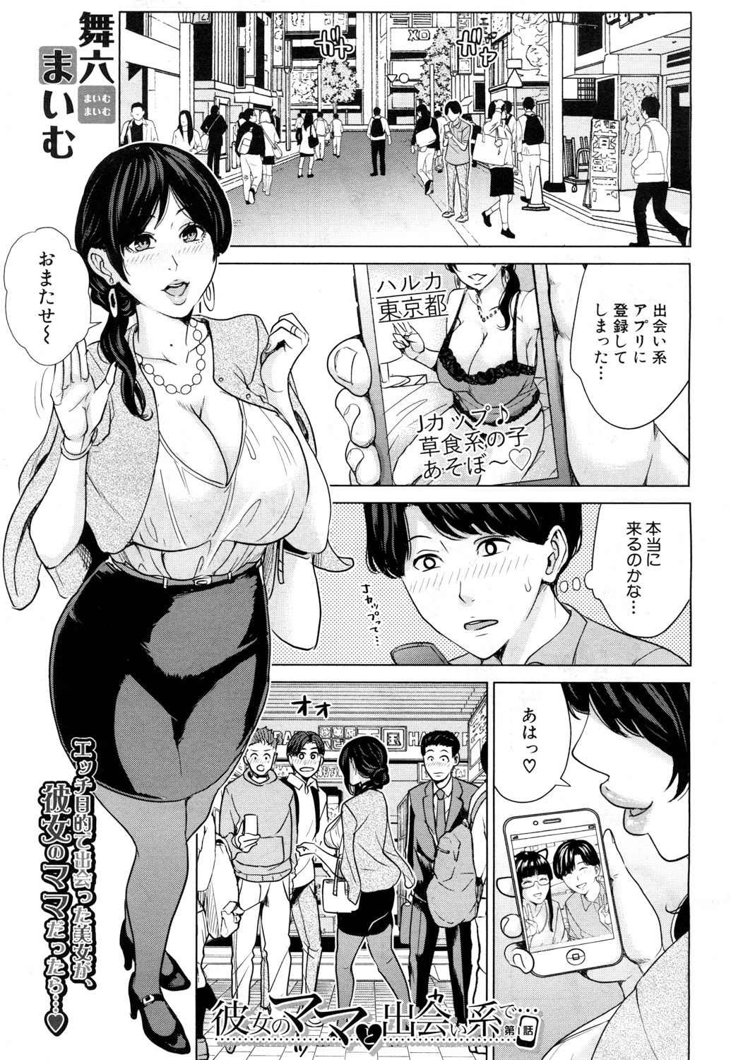 Kanojo no Mama to Deai Kei de... Chap1-2 page 5 full