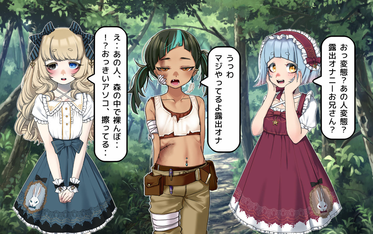ロリ達は、野外オナニストに遭遇した！ page 1 full