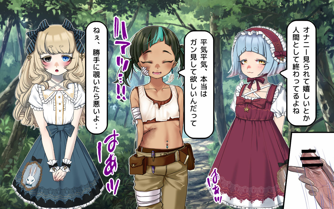 ロリ達は、野外オナニストに遭遇した！ page 2 full