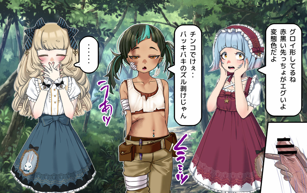 ロリ達は、野外オナニストに遭遇した！ page 3 full