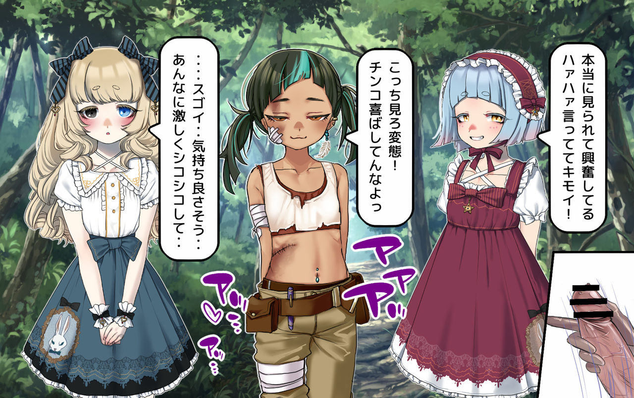 ロリ達は、野外オナニストに遭遇した！ page 4 full