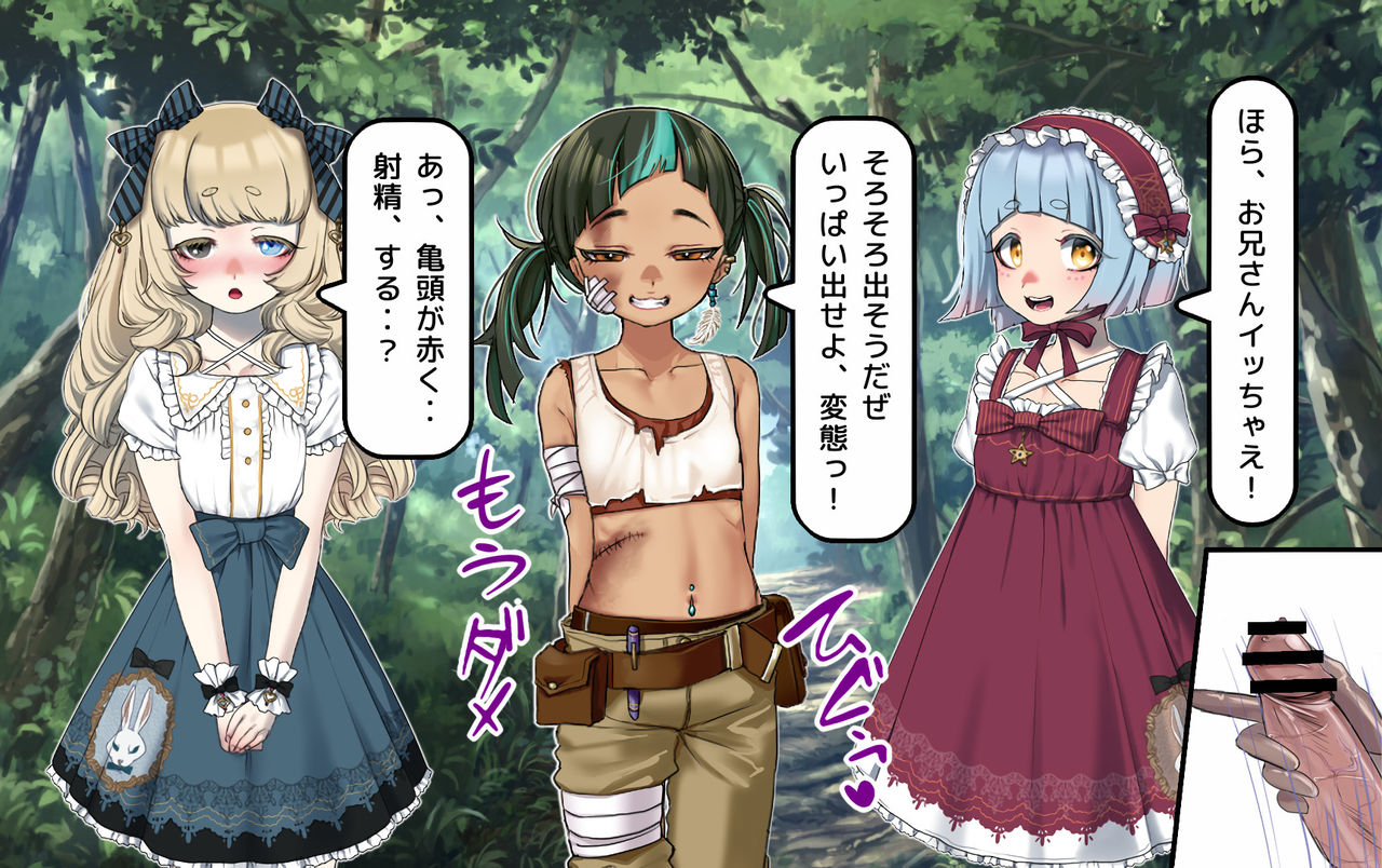 ロリ達は、野外オナニストに遭遇した！ page 5 full