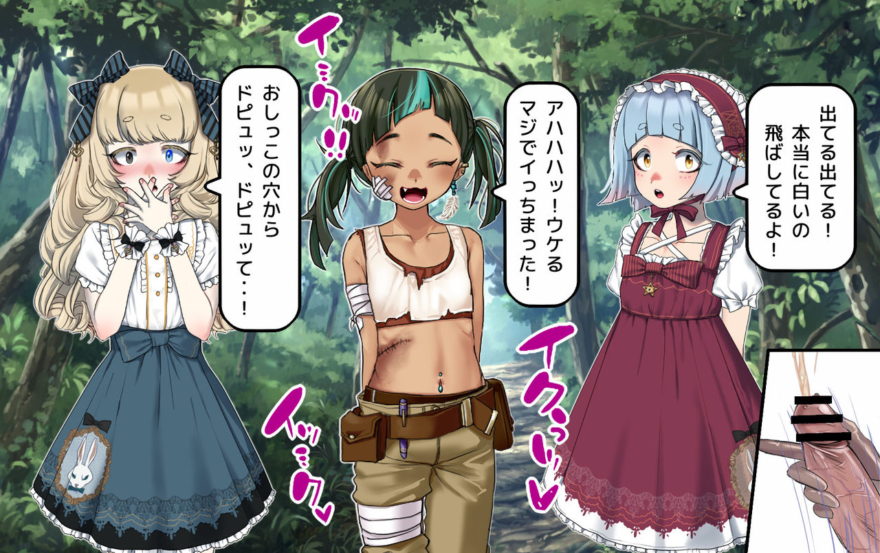 ロリ達は、野外オナニストに遭遇した！ page 6 full