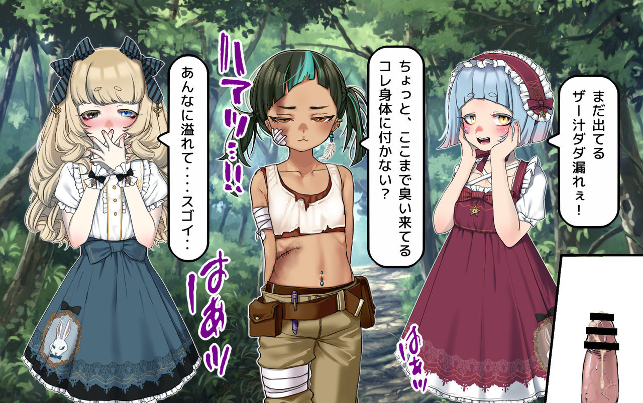 ロリ達は、野外オナニストに遭遇した！ page 7 full