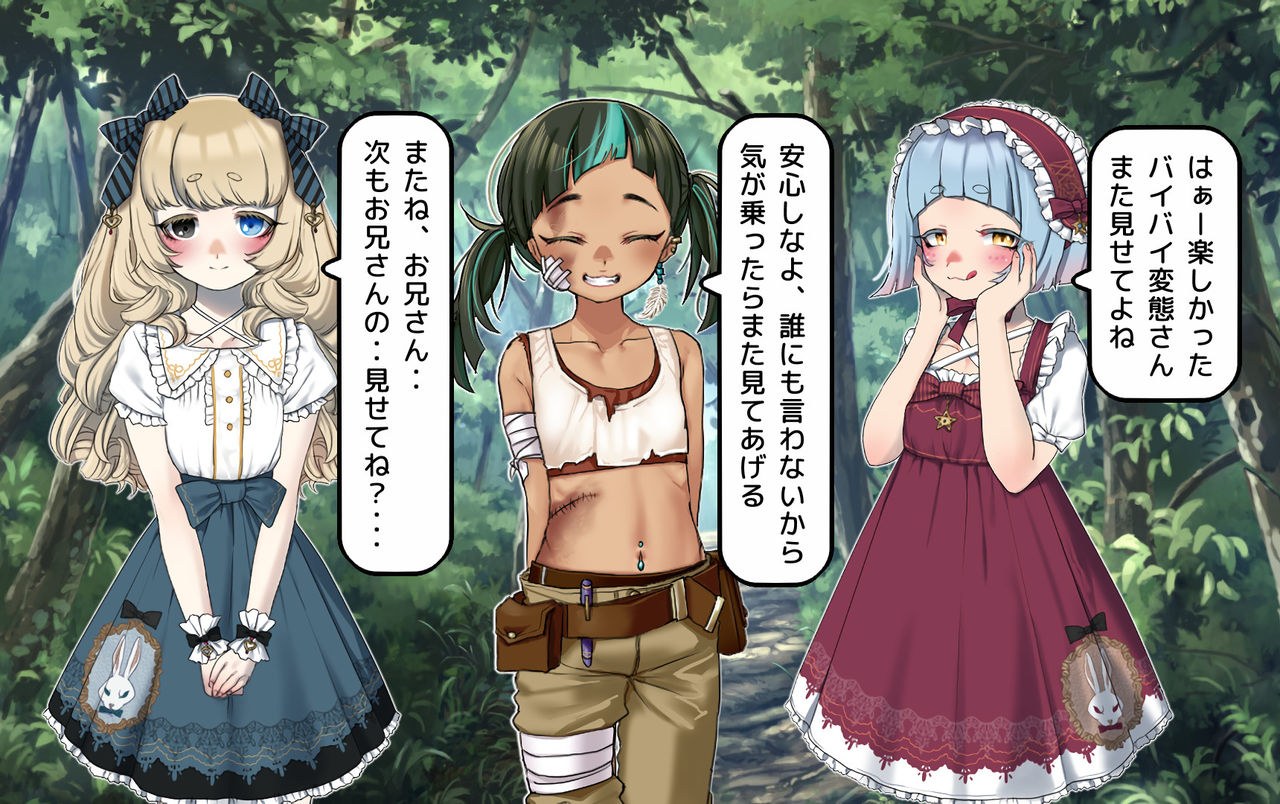 ロリ達は、野外オナニストに遭遇した！ page 8 full