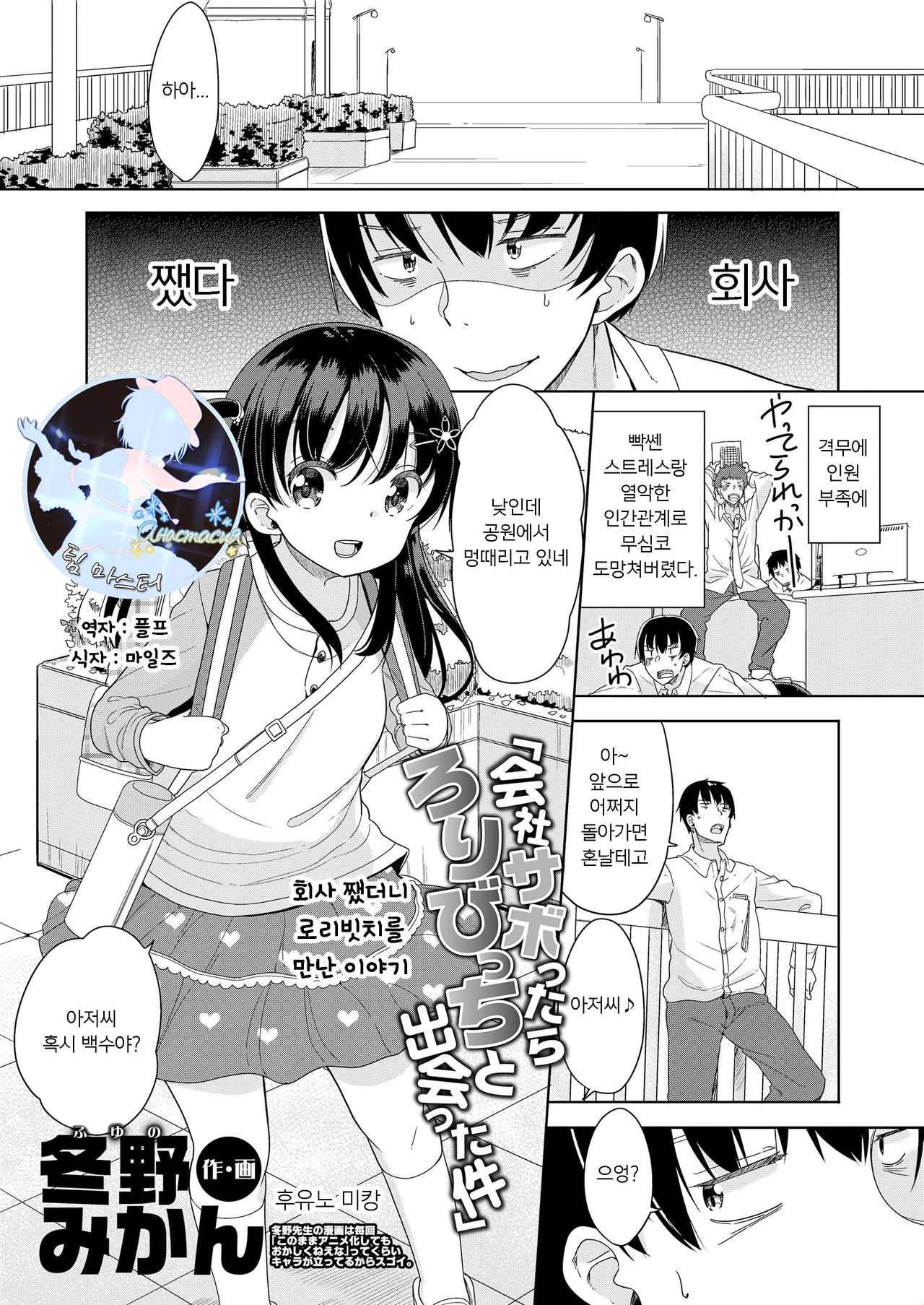 Kaisha Sabottara Loli Bitch to Deatta Ken | 회사 쨌더니 로리빗치를 만난 이야기 page 1 full